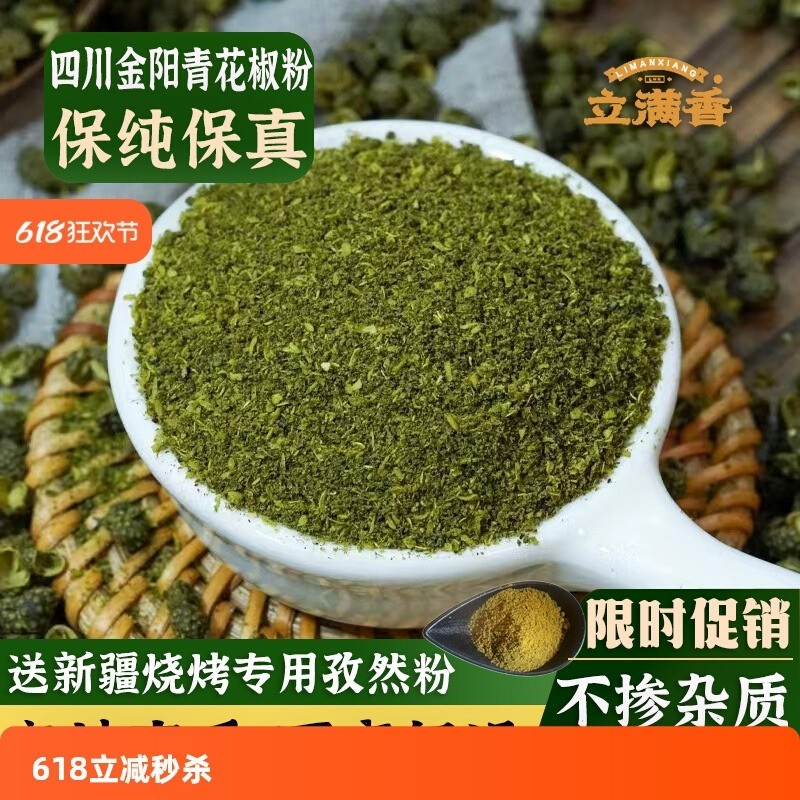 商用青花椒粉江津青麻椒粉干货重庆正宗四川花椒面川味孜然散装,粮油调味/速食/干货/烘焙,香辛料/干调类,淘宝优惠券,粉丝福利购,淘宝优惠卷