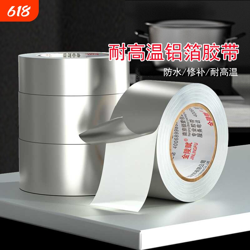 铝箔胶带厨房专用灶台防水防油胶纸热水器油烟机排烟管包裹包扎密封耐高温阻燃隔热有衬纸锡铂保温胶条胶布