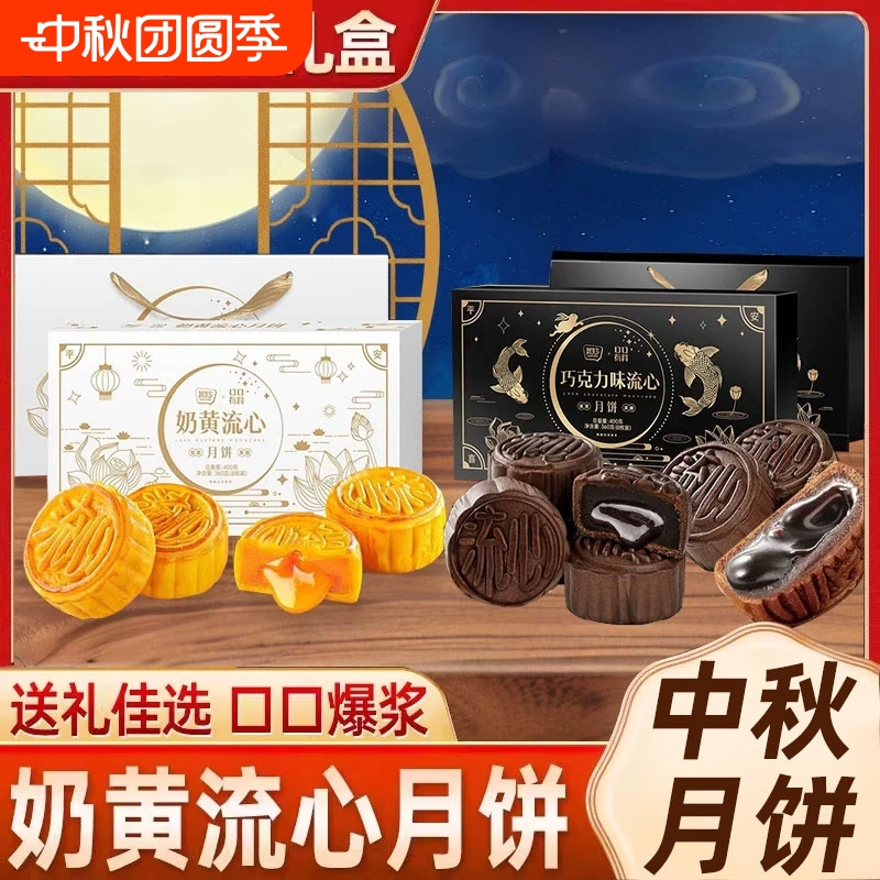 2025新款奶黄流心月饼礼盒中秋节送礼广式巧克力流心月饼批发