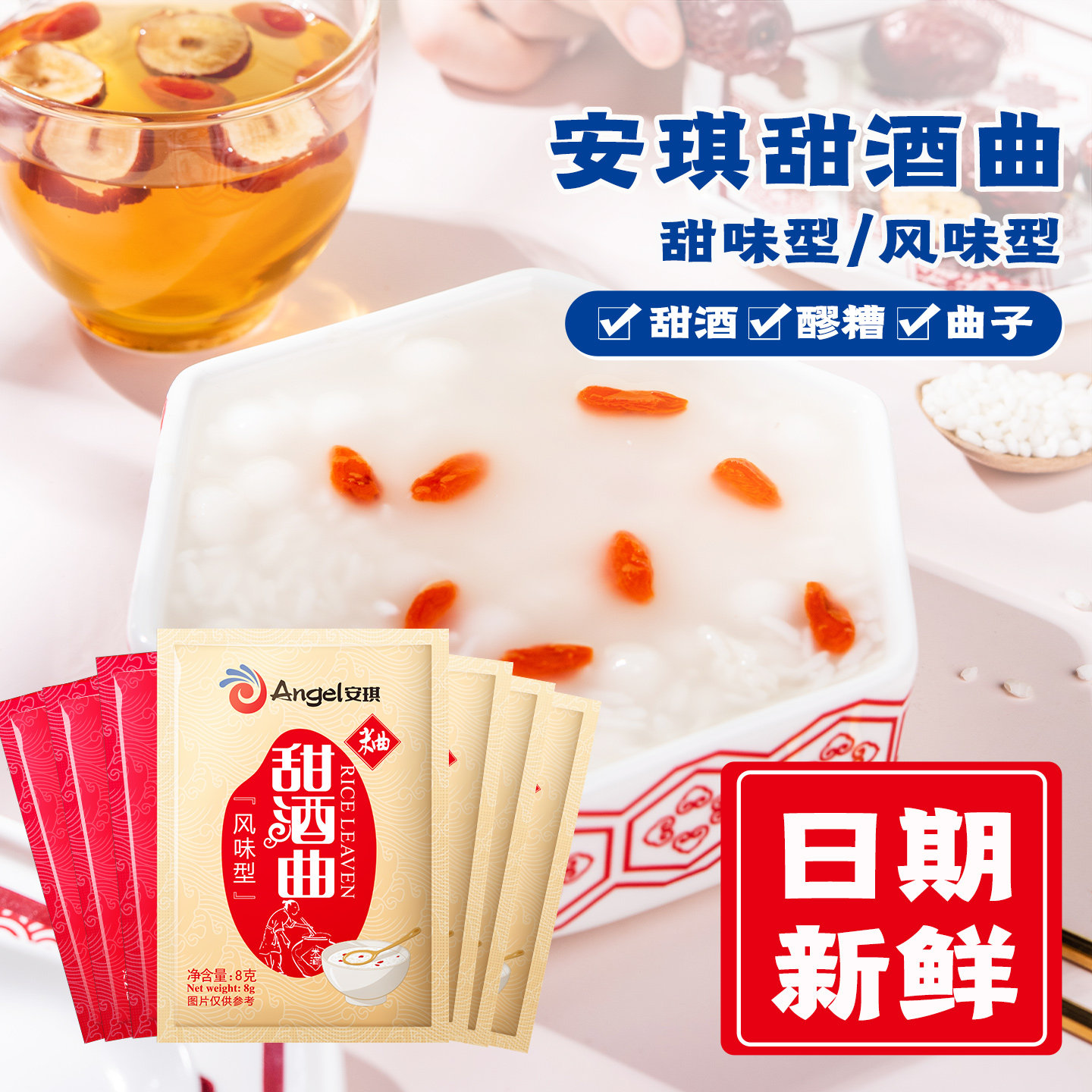 安琪甜酒曲米酒曲醪糟曲子家用做糯米酒酿专用酵母粉发酵曲高活性图片