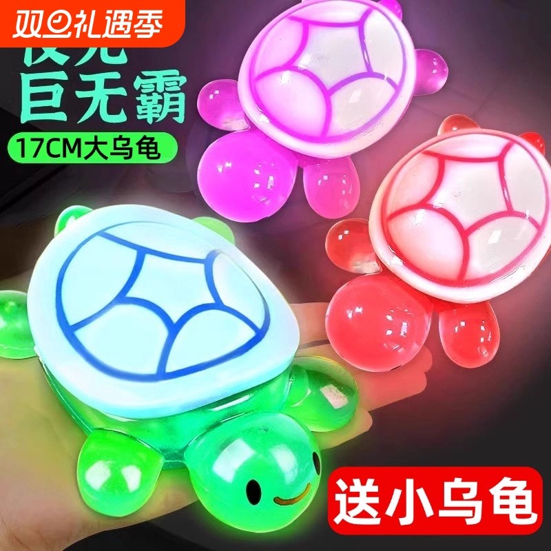夜光小乌龟巨无霸网红玩具全红同款发光大乌龟彩色荧光号新款