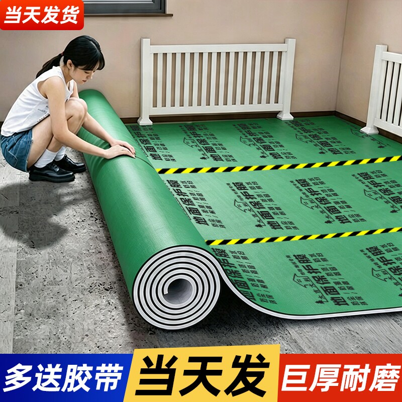 地面装修保护膜地砖瓷砖地板地垫地膜防护膜家装铺地一次性防潮膜