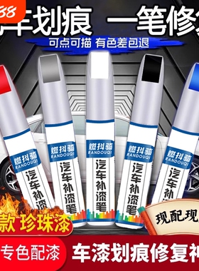 汽车补漆笔珍珠白色黑色点漆笔车漆面去划痕修补汽车划痕修复神器
