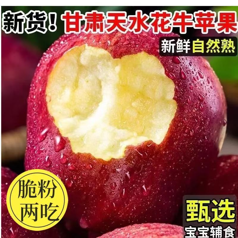 天水花牛苹果脆粉两吃辅食首选