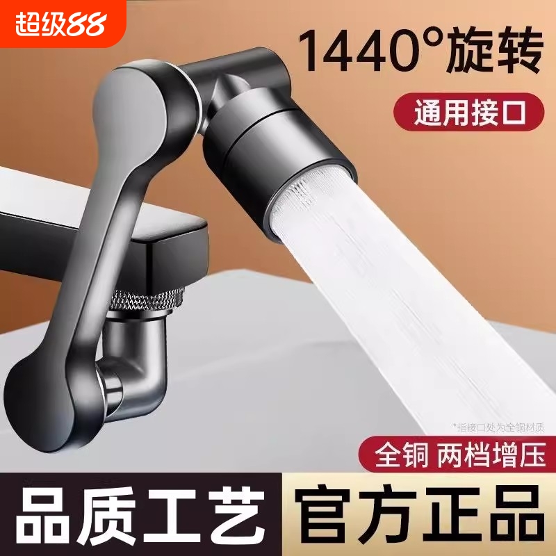 全铜万向机械臂两档防溅增压出水