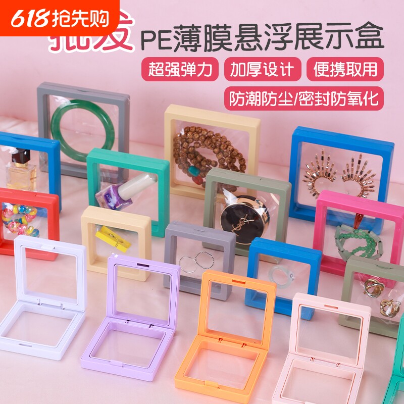 pe薄膜悬浮盒首饰文玩展示手链戒指饰品发夹收纳包装盒子密封便携
