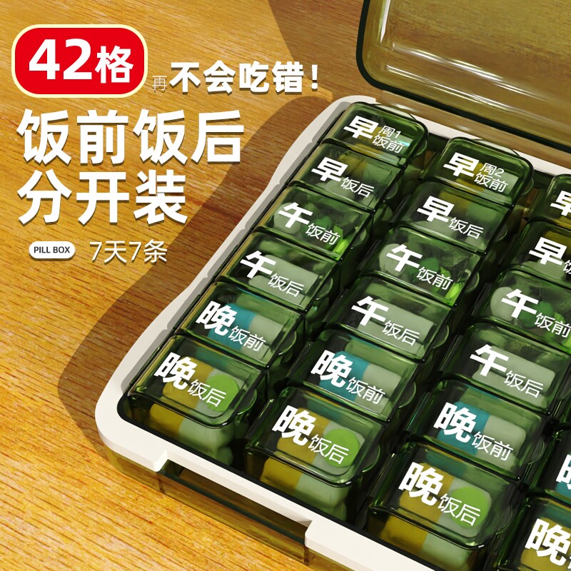 日本老人分药盒早中晚便携一周七天大容量随身药品分装一日三餐吃图片