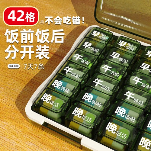 日本老人分药盒早中晚便携一周七天大容量随身药品分装一日三餐吃