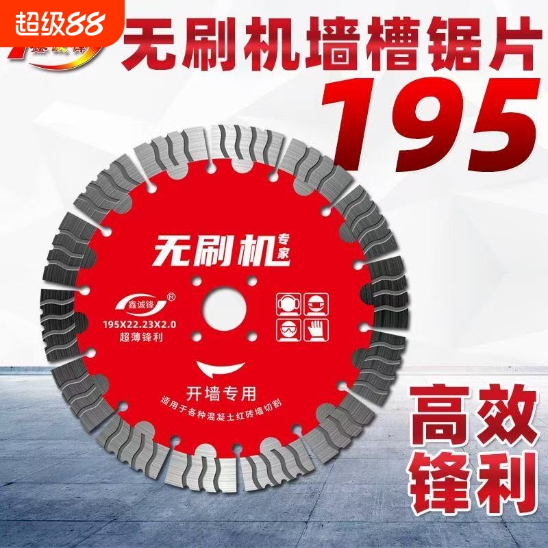无刷超薄125墙槽片195开槽片混凝土切割片钢筋水电工切割机刀片