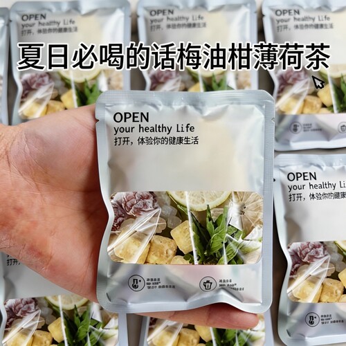 同款话梅油柑薄荷茶真材实料独立小包大餐救星冷泡茶水果茶柠檬茶