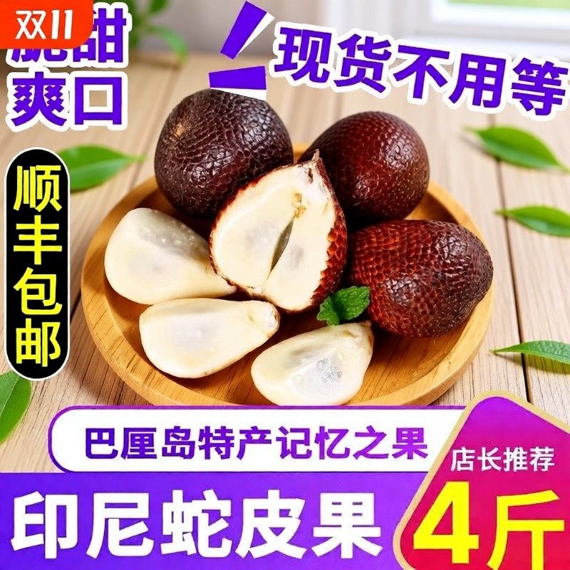 印尼蛇皮果4斤新鲜水果进口热带稀有记忆果2当季沙叻整箱顺丰包邮,水产肉类/新鲜蔬果/熟食,其它,淘宝优惠券,粉丝福利购,淘宝优惠卷