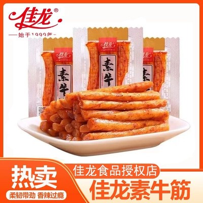 佳龙素牛筋儿时怀旧网红爆款