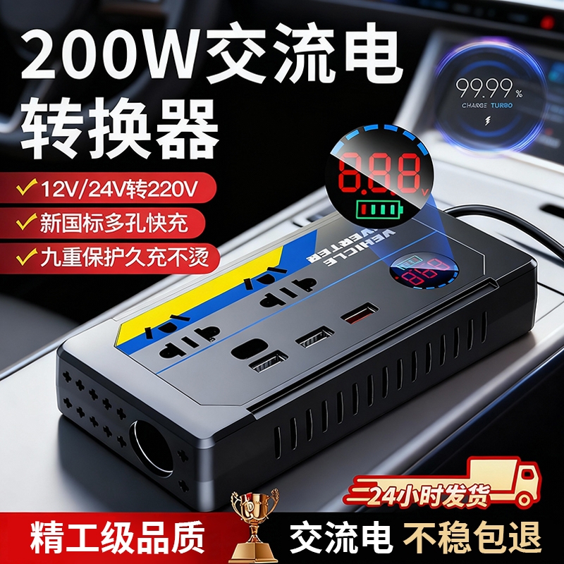【已售90w+】交流电逆变器车载