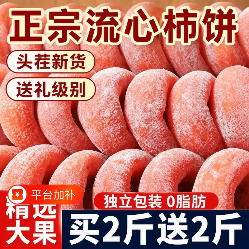 柿饼独立包装柿饼子新鲜特产水果霜降圆吊柿子糖心整箱袋装当季