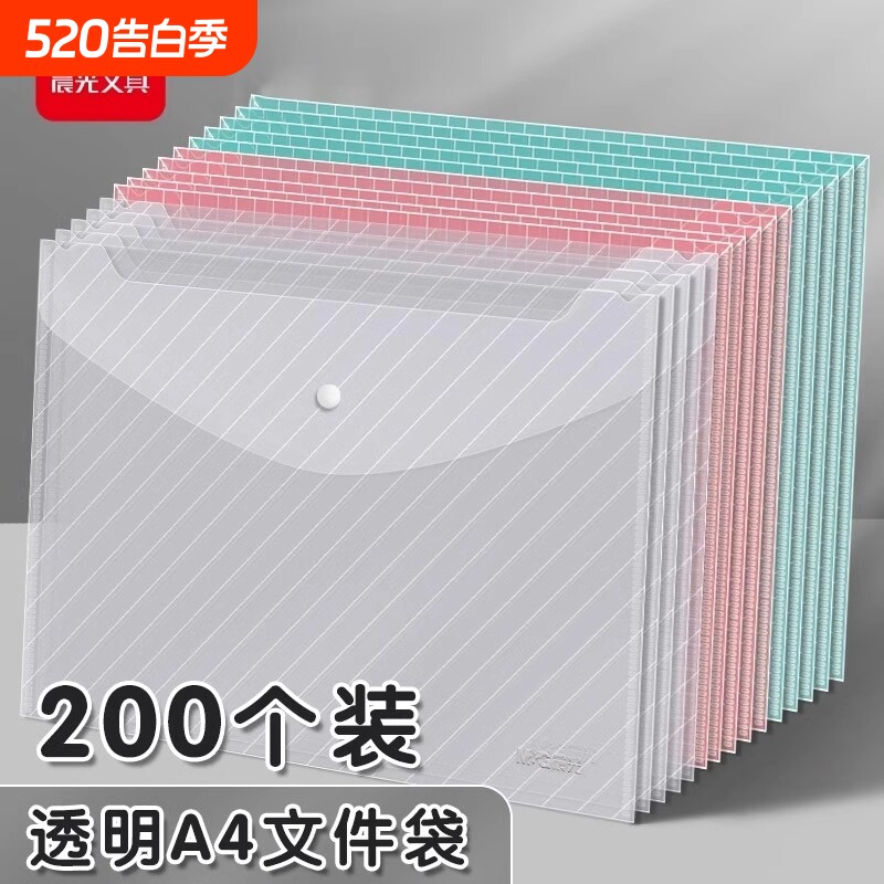 晨光A4文件袋透明塑料加厚大容量按扣试卷收纳带标签纽扣资料袋文件