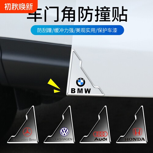 车门角防撞贴门边护角汽车刮蹭贴车门防撞条保护神器实用捷途小鹏