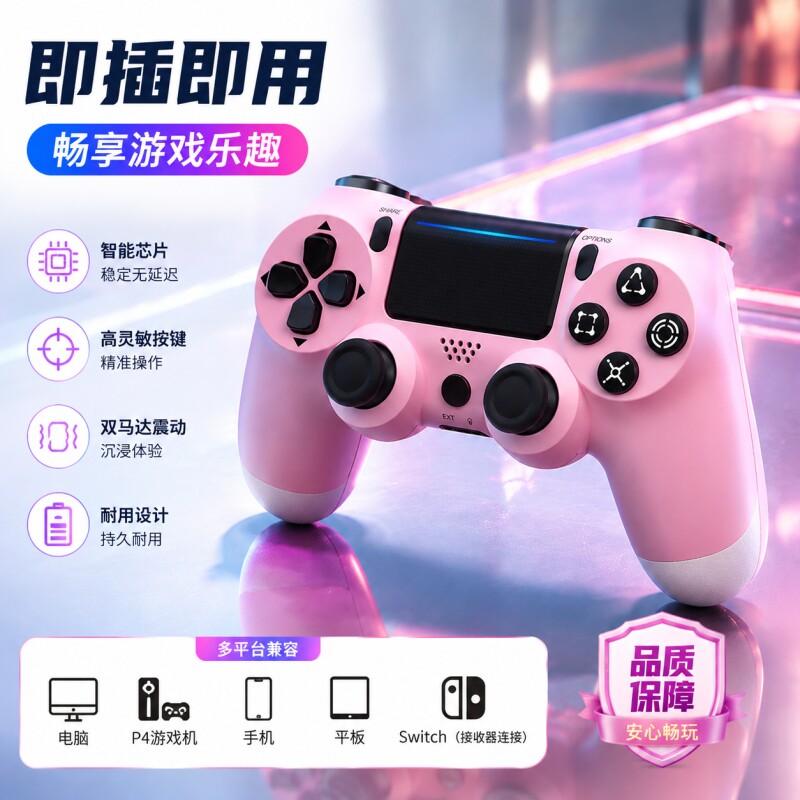 适用于PS4手柄电脑pc蓝牙无线震动steam黑神话手机平板switch游戏手柄体感震动陀螺仪