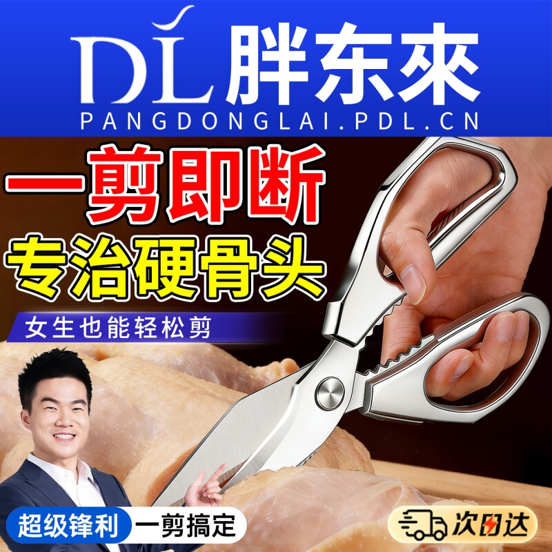 厨房剪刀家用鸡骨剪鸡鸭鹅骨头专用不锈钢多功能强力锋利大剪子