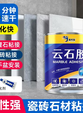 云石胶大理石专用胶水