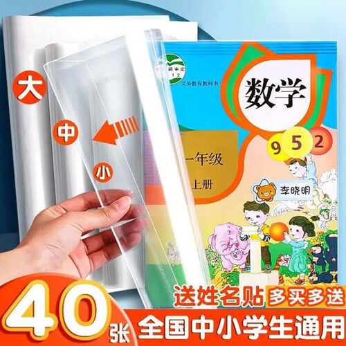 【品质严选】包书皮书套透明防水