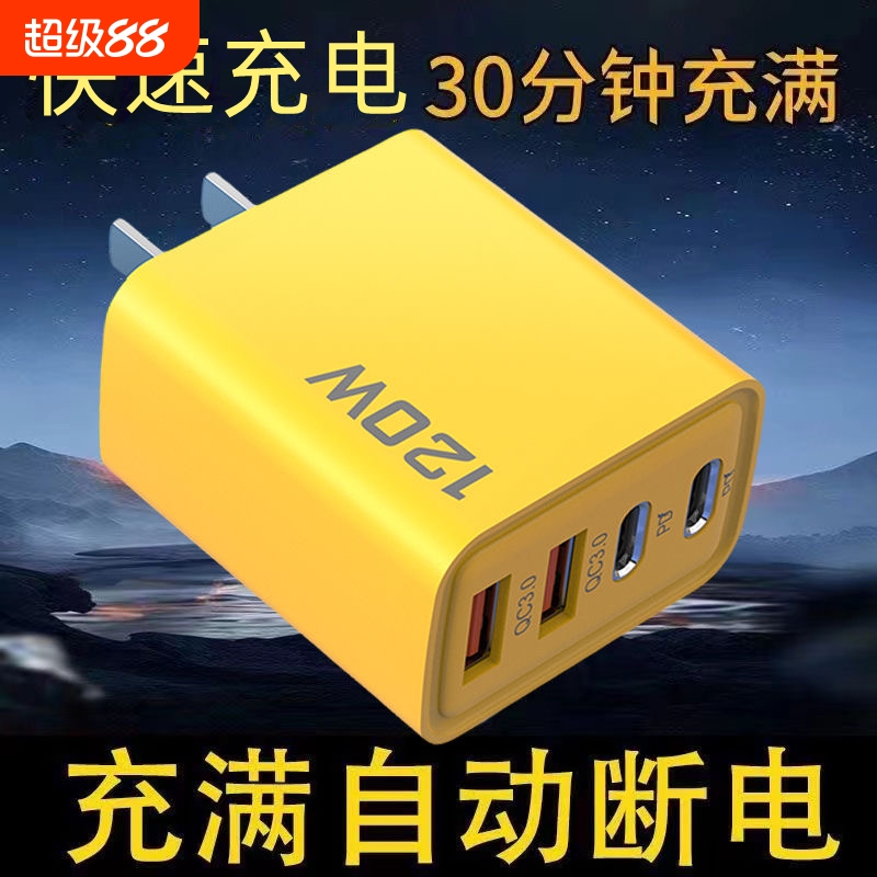 120W手机多口usb充电器PD充电头快充通用typec插头适用安卓苹果华为小米手表OPPOvivo散热器双口冲多功能插头