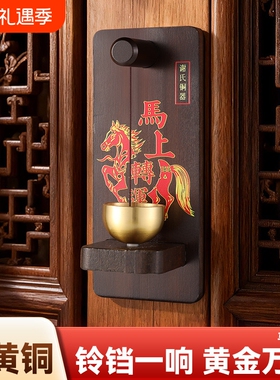 门铃提醒铃铛风铃挂件入户装饰黄铜磁吸招财铜铃纯铜冰箱黄金客厅