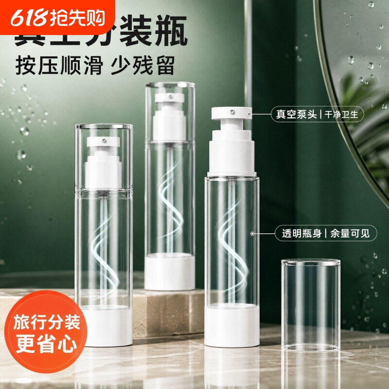 真空分装瓶按压式乳液面霜粉底液便携旅行出差随身小空瓶