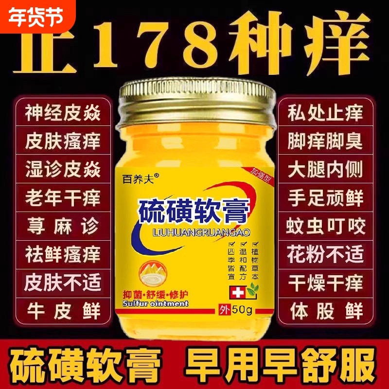 硫磺软膏正品20%疥虫螨虫全身虱虫阴虱疥虫外用抑菌阴囊止痒护理,保健用品,皮肤消毒护理（消）,淘宝优惠券,粉丝福利购,淘宝优惠卷