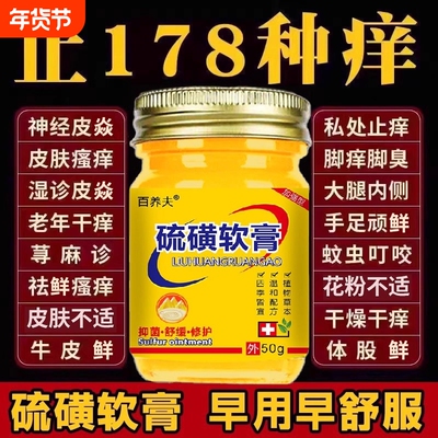 硫磺软膏正品20%疥虫螨虫全身虱虫阴虱疥虫外用抑菌阴囊止痒护理