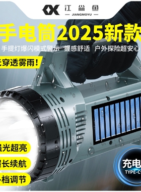 手电筒2025新款强光充电led远射超亮长续航大容量手提探照灯家用