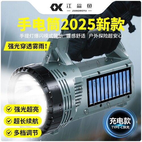 江尛鱼手电筒2025新款强光充电