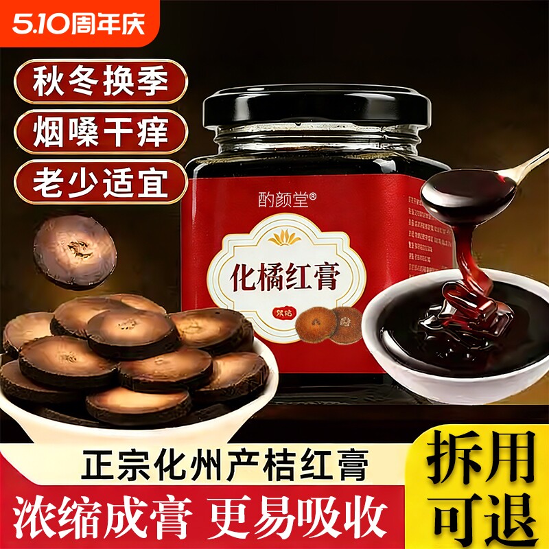 正宗化州橘红膏官方旗舰店正品止咳化痰润喉八仙果的功效与作用