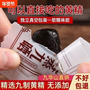 九蒸九晒黄精真空独立包装即食泡水泡茶泡酒九华山特产食疗滋补养