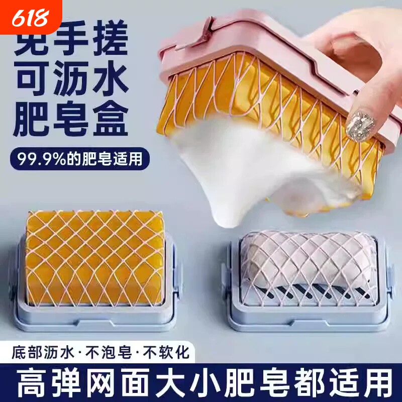 高弹网面肥皂盒起泡盒多功能洗衣服免手搓家用防滑沥水香皂收纳盒