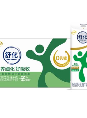 伊利舒化奶无乳糖低脂型220ml*24盒低脂轻舒化牛奶牛乳早餐耐受
