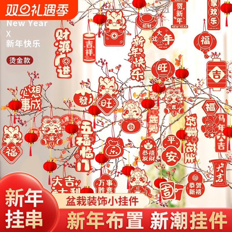 新年福字小挂件2026马年装饰品过年盆景摆件挂饰春节年货布置用品