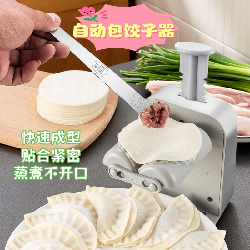新款包饺子器家用自动包水饺神器小型包饺子机器工具饺子皮手动