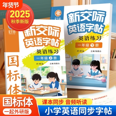 2025秋季新邹慕白外研版国标体新交际英语一二三四五六年级上册下册英语练字帖一年级起点课本同步斜体手写体字帖小学生专用字母L
