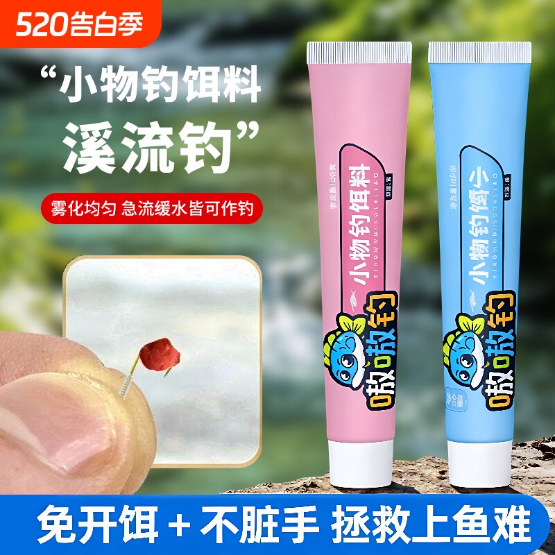 溪流小物钓鱼饵野钓狂口小白条石斑鱼亲子休闲专钓鳑鲏饵料微物饵
