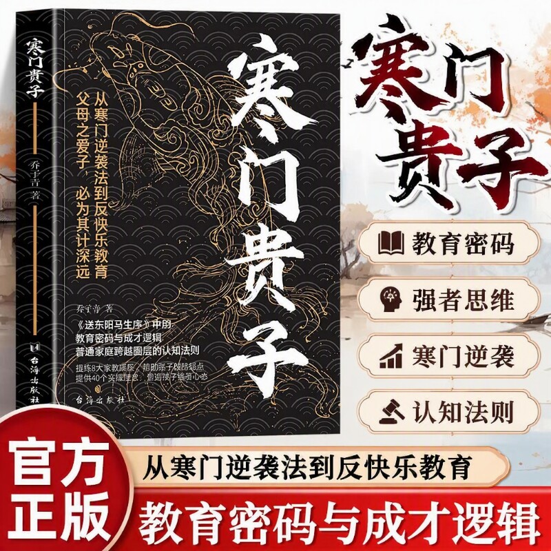 寒门贵子正版书籍塑造强者心态普通家庭圈层认知法则青少年成长励志书
