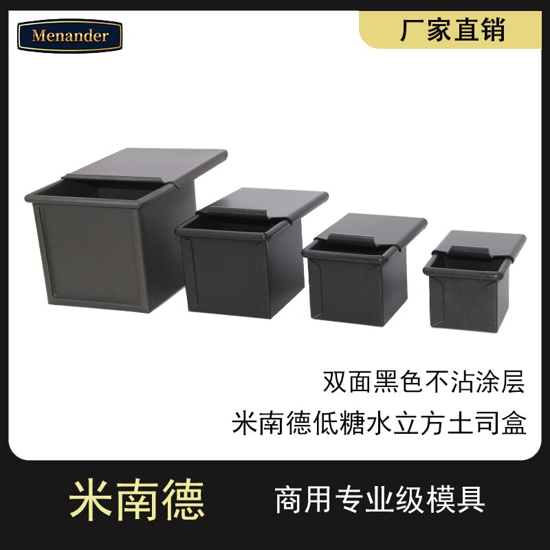 空气炸锅不沾带盖吐司盒模具正方形低糖水立方面包生吐司烘焙工具图片
