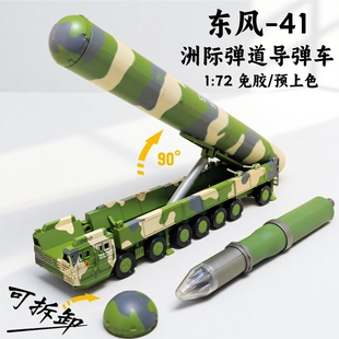 旭嘉1/72中国东风-41洲际导弹发射车免胶预上色拼装模型军事玩具