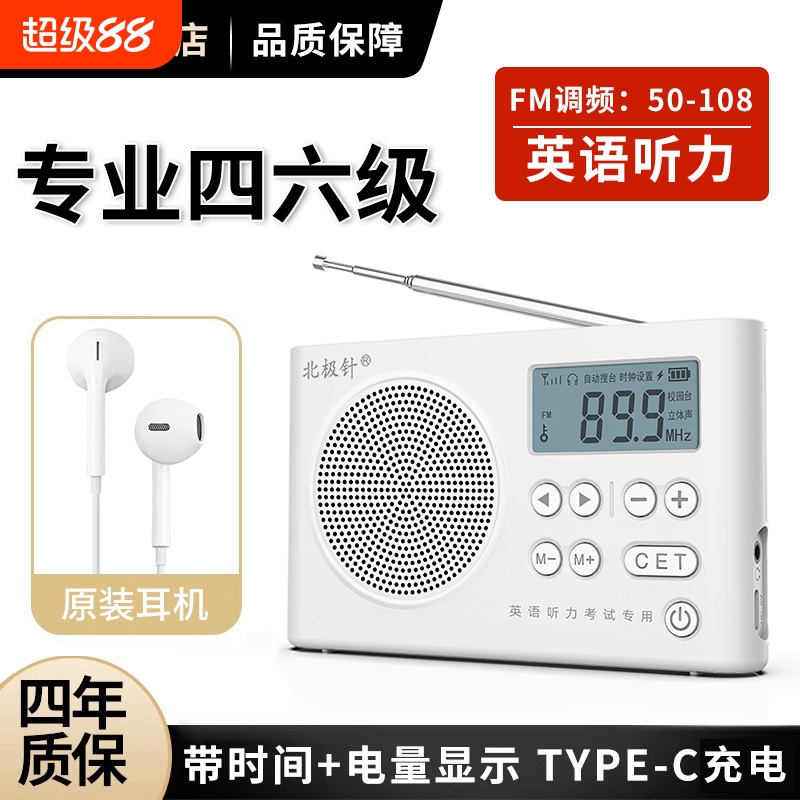 四六级收音机大学英语听力专用