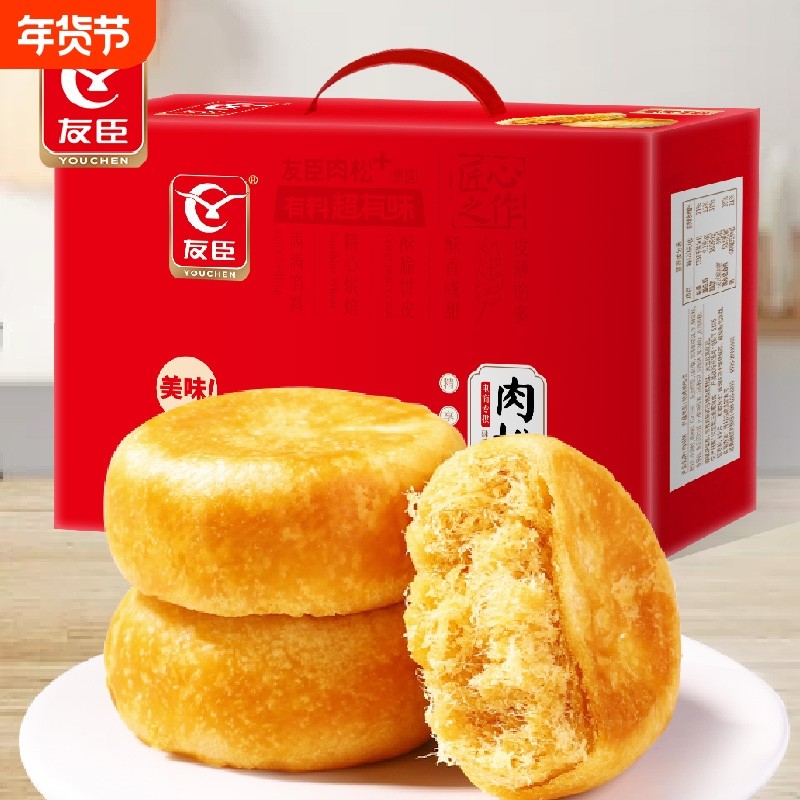 友臣原味肉松饼礼盒整箱充饥零食夜宵美食糕健康早餐食品饼干面包