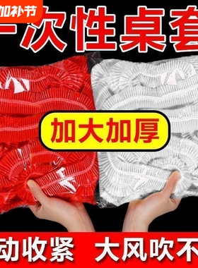 桌套桌布一次性加厚束口松紧台布餐桌圆桌防水防油红色野餐食品级