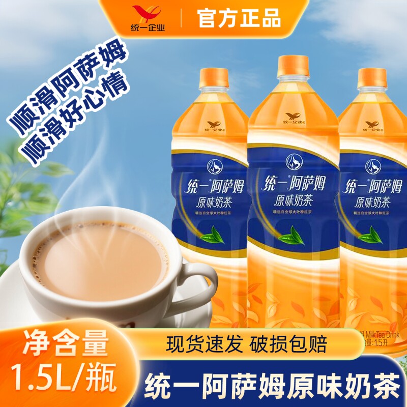 统一阿萨姆奶茶1.5L大瓶装原味奶茶多规格下午茶饮料即饮奶茶饮品