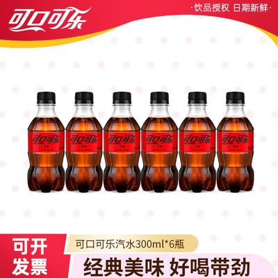 可口可乐无糖300ml饮料整箱