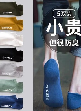 袜子男短袜短款吸汗防臭春秋夏季短筒袜纯棉运动男士船袜薄款抗菌