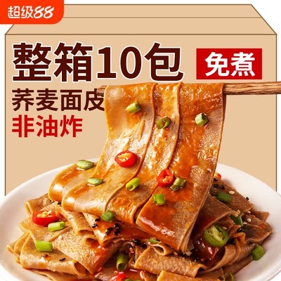 正宗荞麦面皮麻酱即食免煮带调料包香辣拌泡面低脂宿舍夜宵速食品