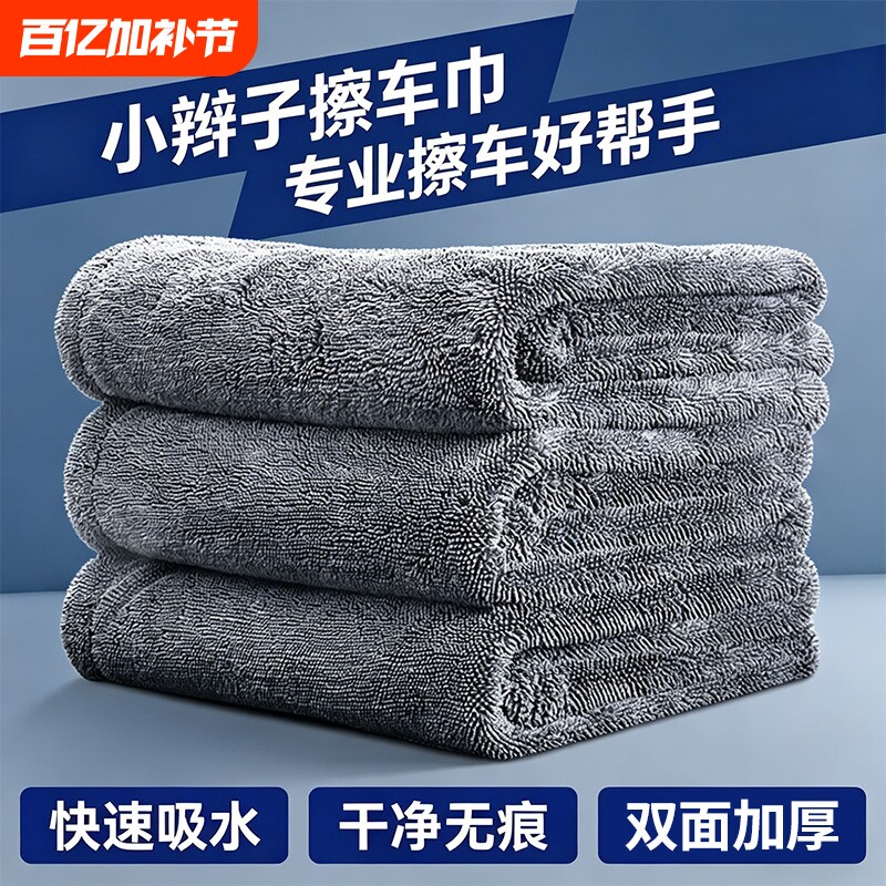 汽车专用洗车毛巾小辫子大号收水巾不掉毛吸水双面擦车布不留水印